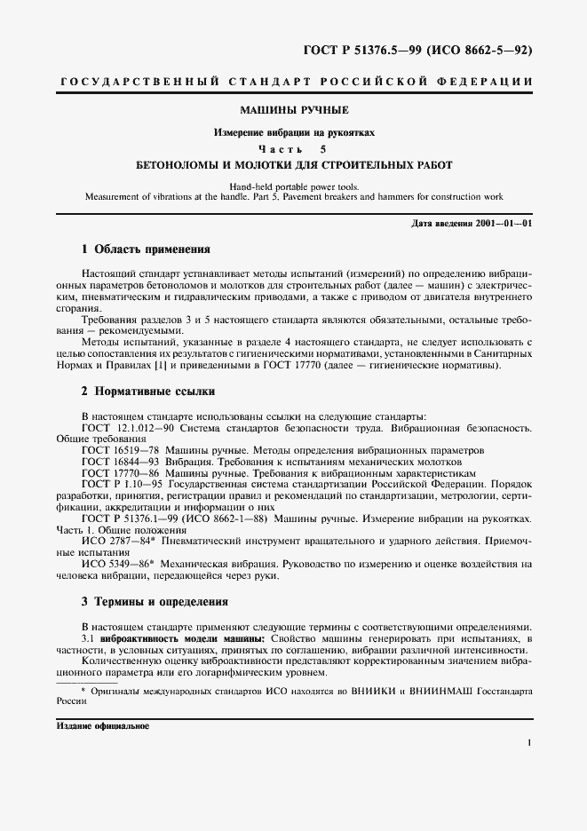 Страница 4 ГОСТ Р 51376.5-99