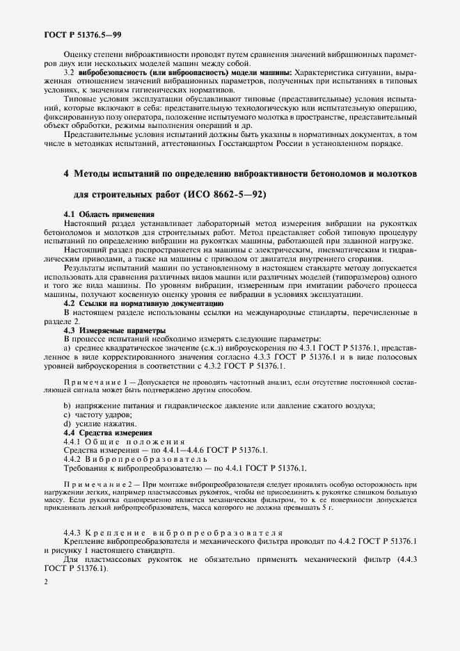 Страница 5 ГОСТ Р 51376.5-99