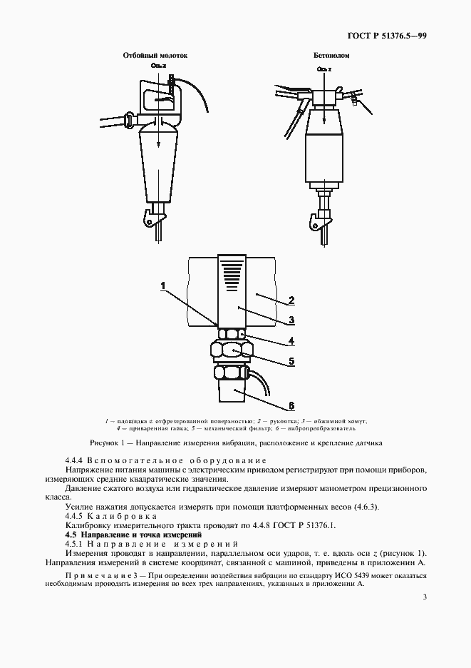 Страница 6 ГОСТ Р 51376.5-99