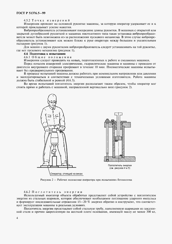 Страница 7 ГОСТ Р 51376.5-99