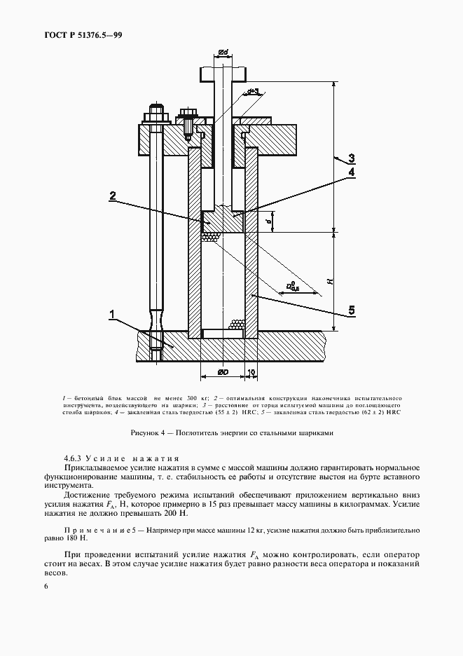 Страница 9 ГОСТ Р 51376.5-99