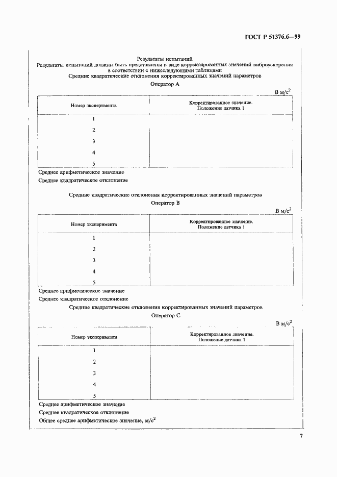 Страница 10 ГОСТ Р 51376.6-99