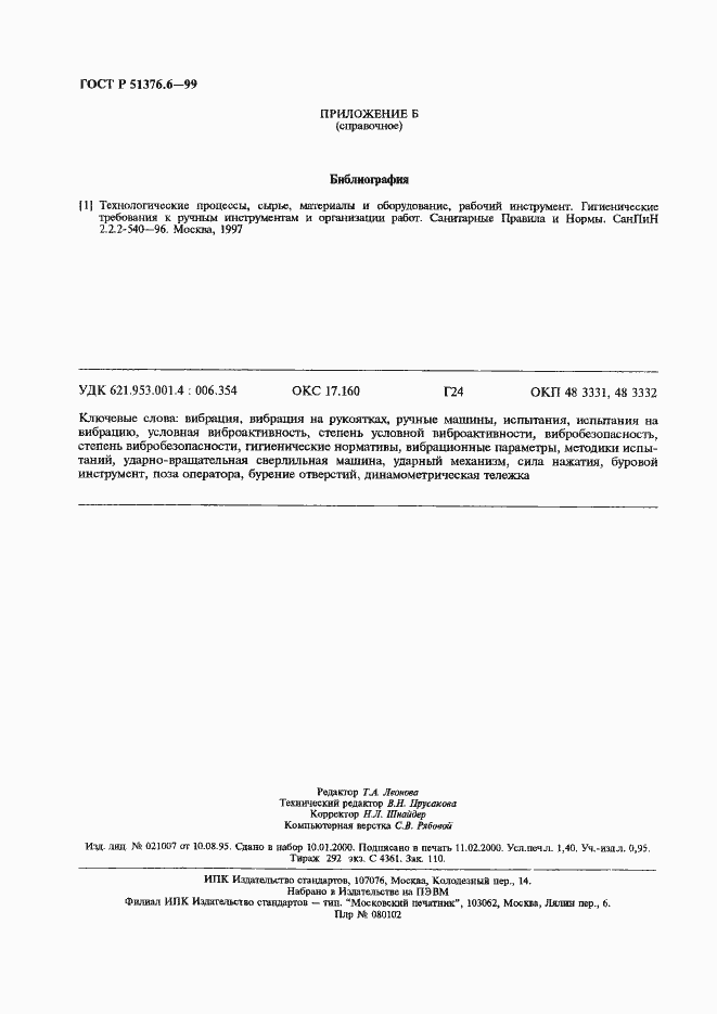 Страница 11 ГОСТ Р 51376.6-99