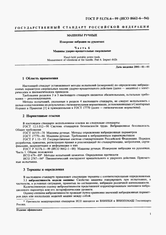 Страница 4 ГОСТ Р 51376.6-99