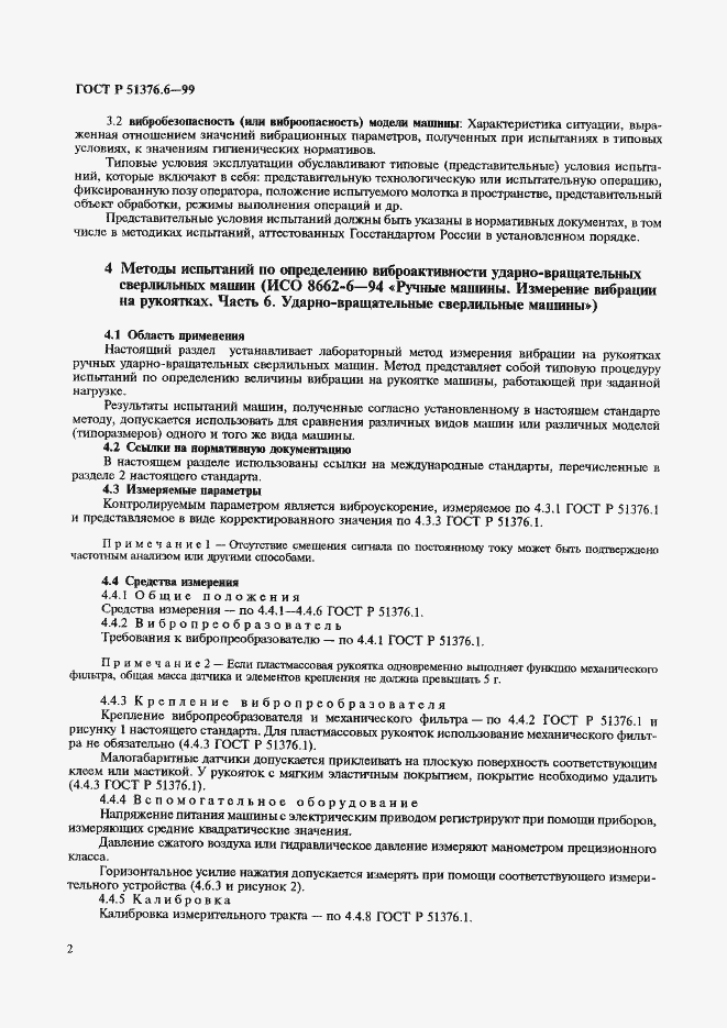 Страница 5 ГОСТ Р 51376.6-99