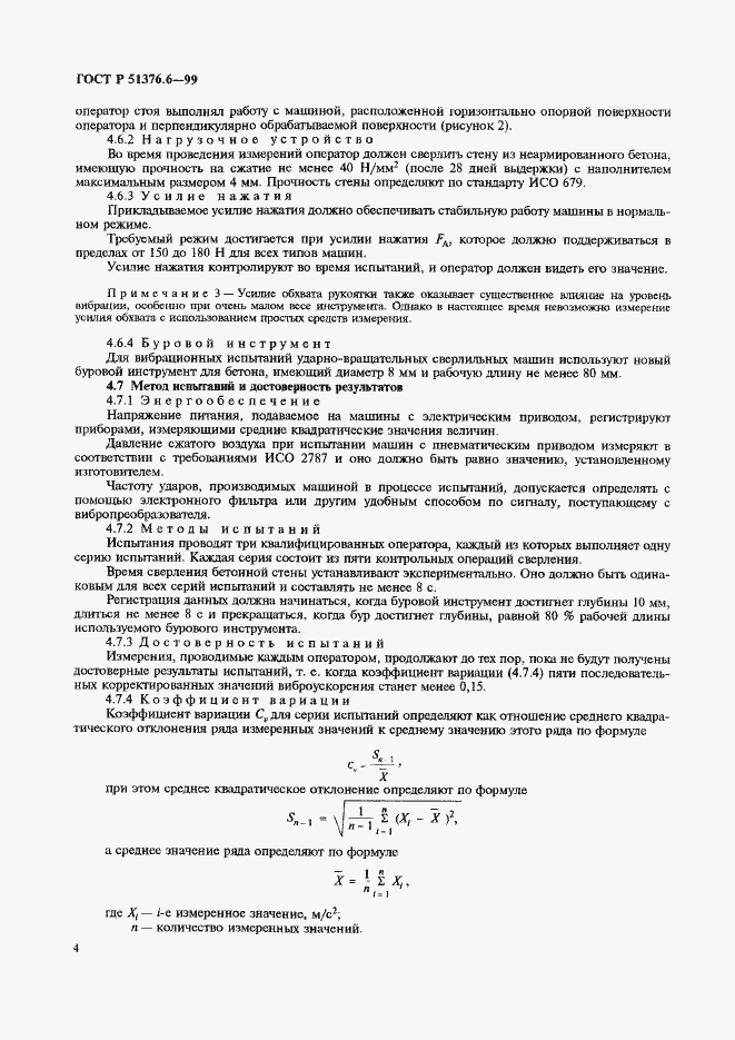 Страница 7 ГОСТ Р 51376.6-99
