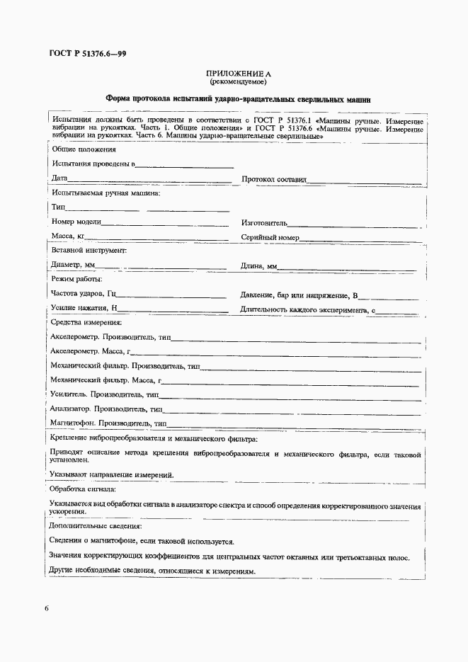 Страница 9 ГОСТ Р 51376.6-99