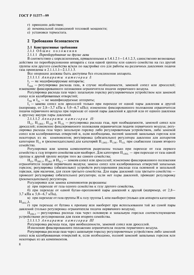 Страница 11 ГОСТ Р 51377-99