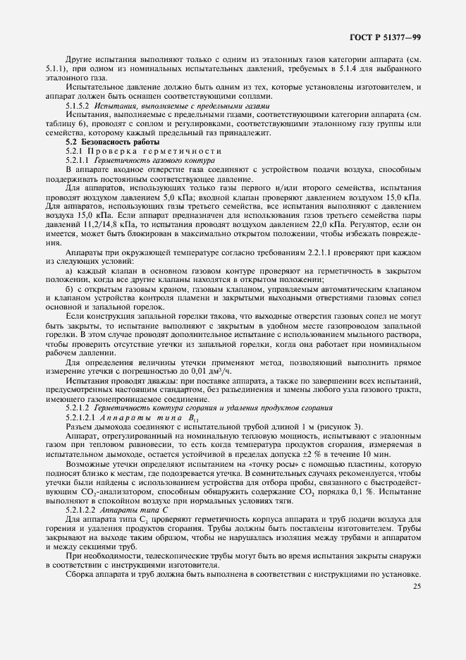 Страница 28 ГОСТ Р 51377-99