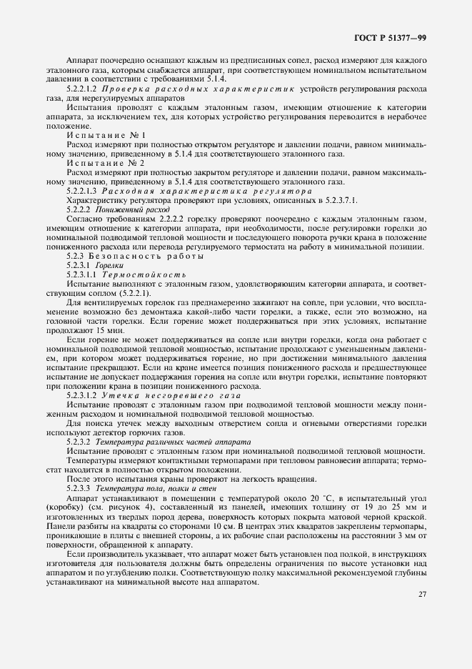 Страница 30 ГОСТ Р 51377-99