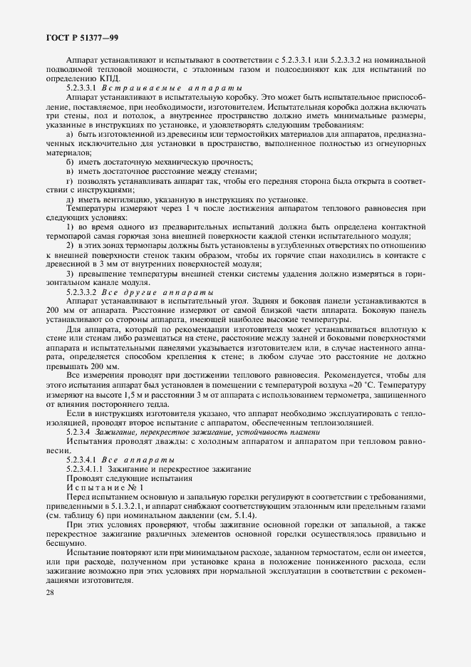 Страница 31 ГОСТ Р 51377-99