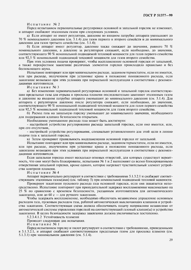 Страница 32 ГОСТ Р 51377-99