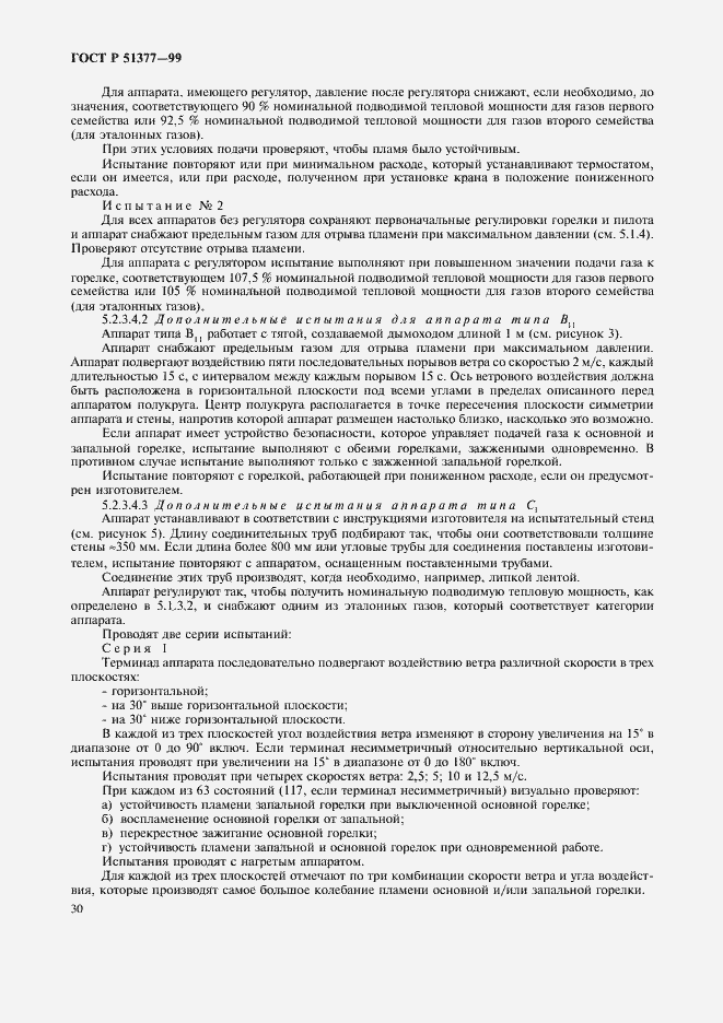 Страница 33 ГОСТ Р 51377-99