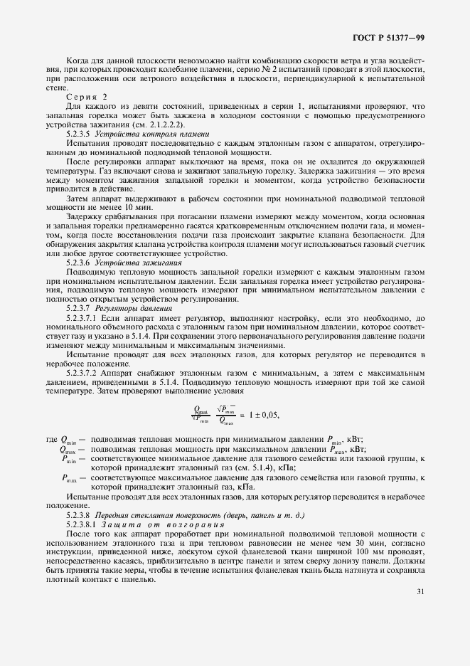 Страница 34 ГОСТ Р 51377-99