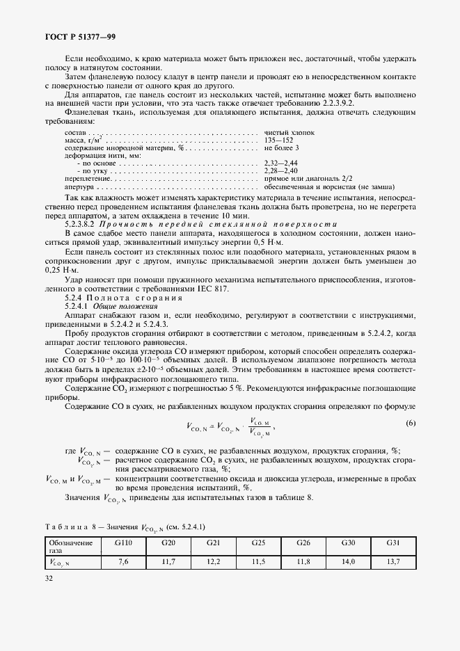 Страница 35 ГОСТ Р 51377-99