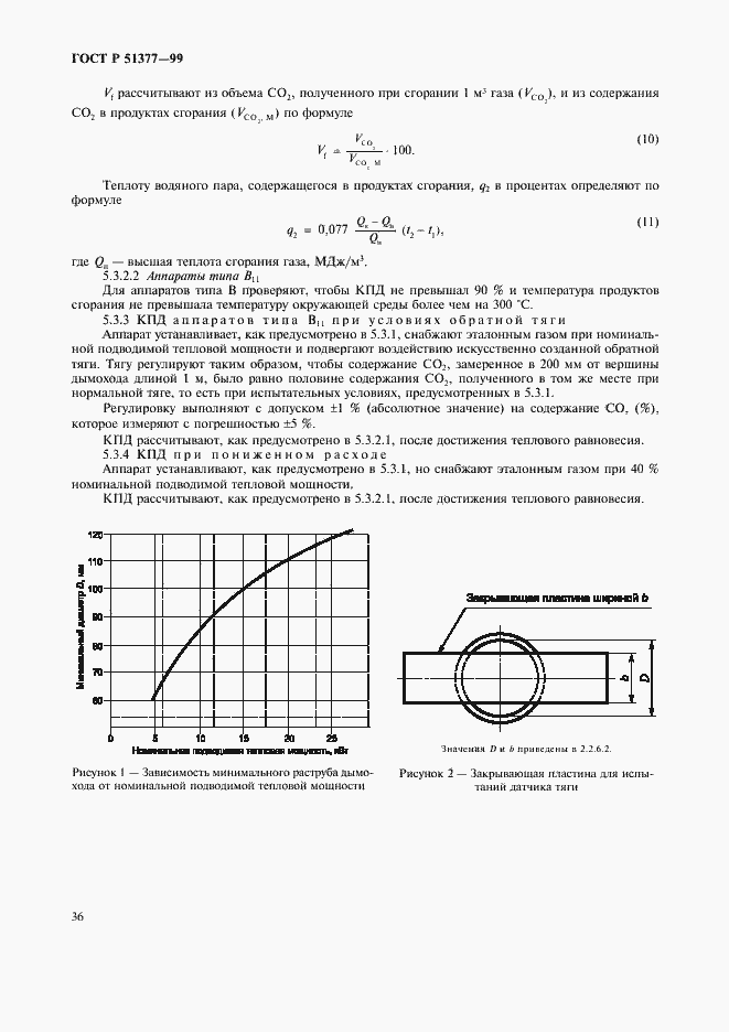 Страница 39 ГОСТ Р 51377-99