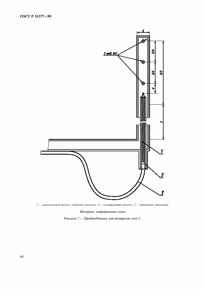 Страница 43 ГОСТ Р 51377-99