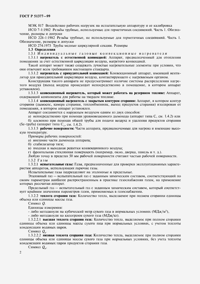 Страница 5 ГОСТ Р 51377-99