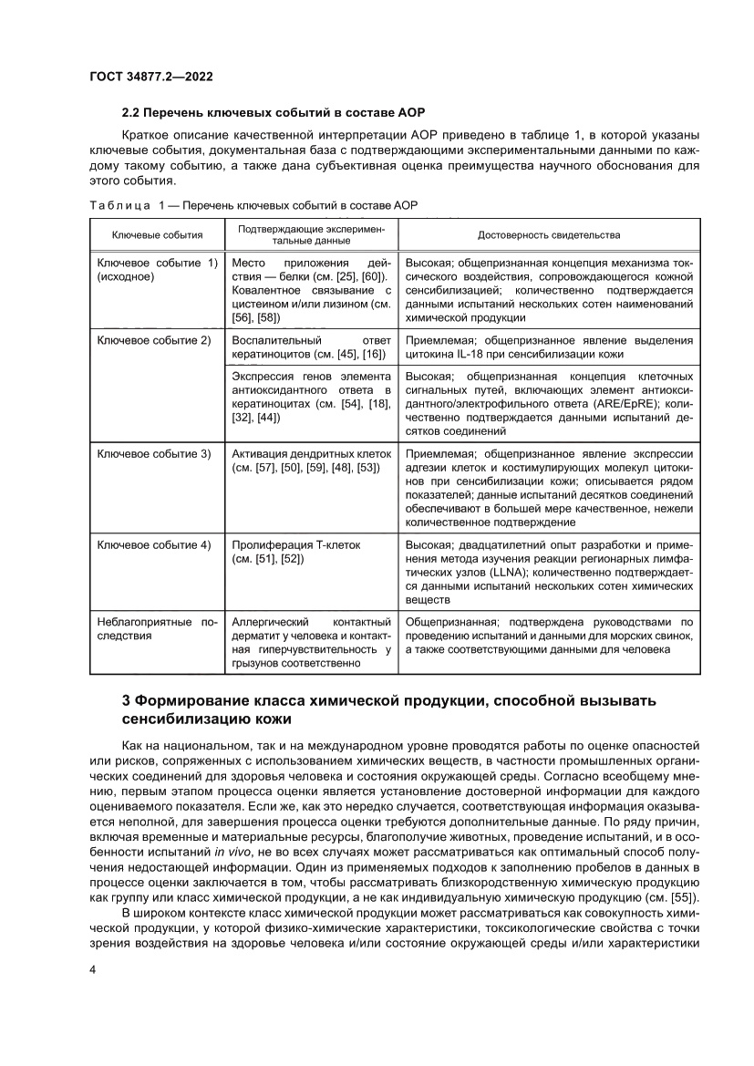 Страница 14 ГОСТ 34877.2-2022