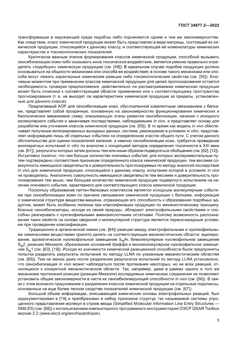 Страница 15 ГОСТ 34877.2-2022