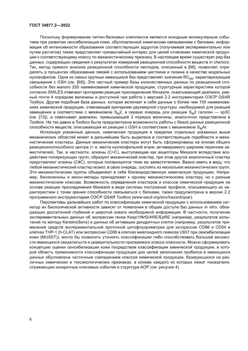 Страница 16 ГОСТ 34877.2-2022