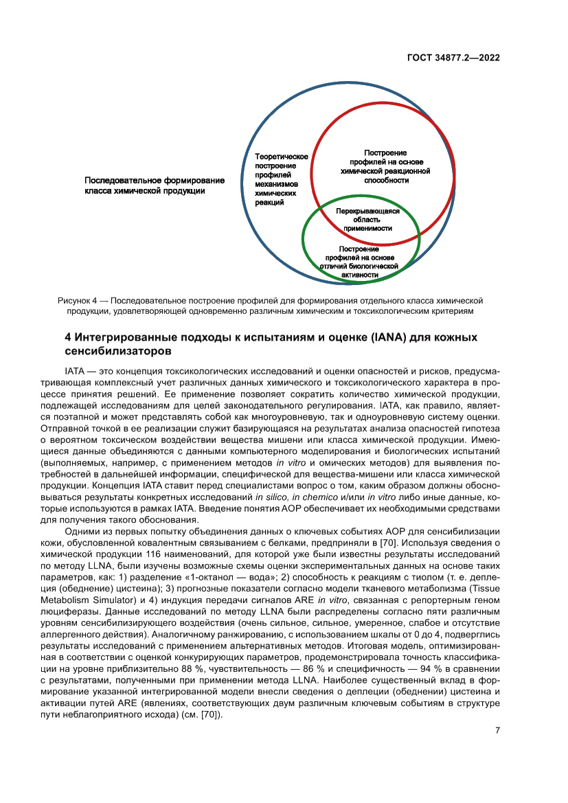 Страница 17 ГОСТ 34877.2-2022