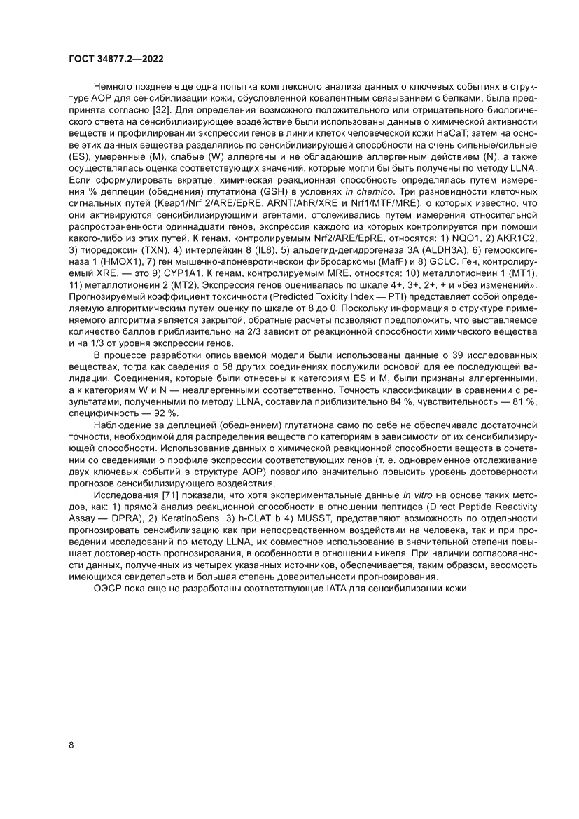 Страница 18 ГОСТ 34877.2-2022