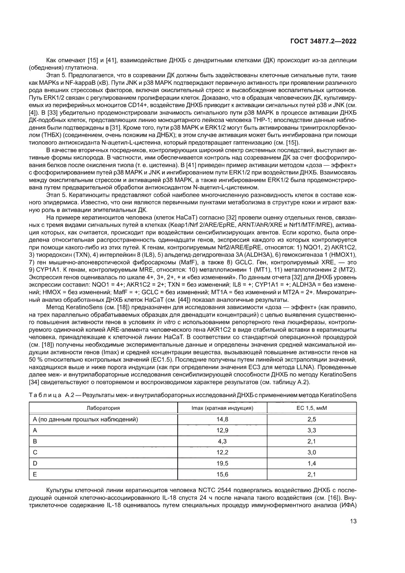 Страница 23 ГОСТ 34877.2-2022