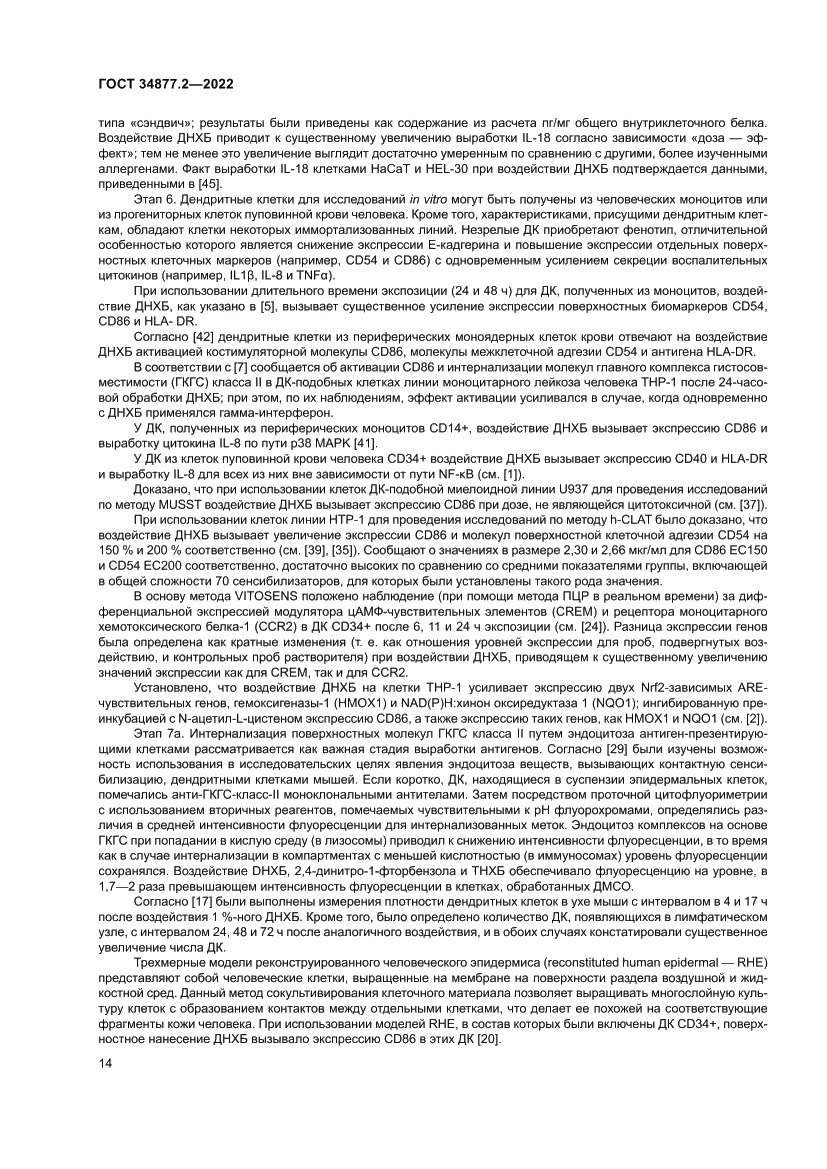 Страница 24 ГОСТ 34877.2-2022