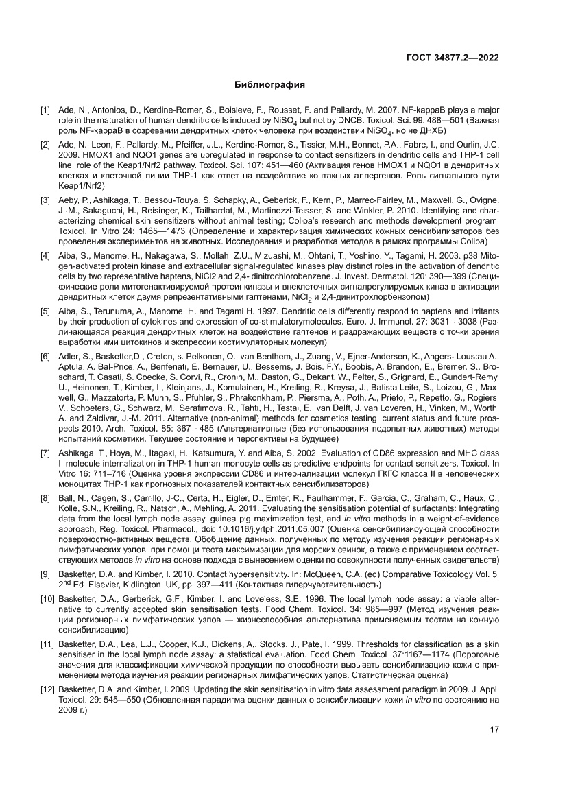 Страница 27 ГОСТ 34877.2-2022