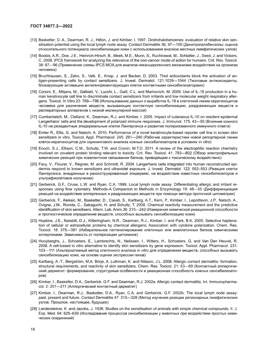 Страница 28 ГОСТ 34877.2-2022