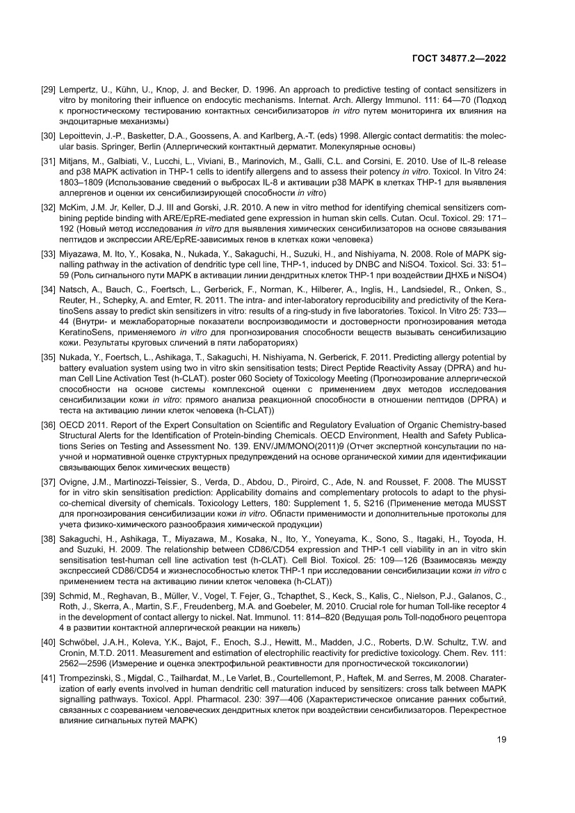 Страница 29 ГОСТ 34877.2-2022