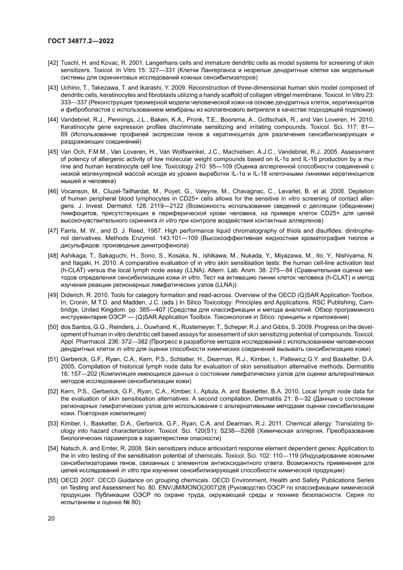 Страница 30 ГОСТ 34877.2-2022