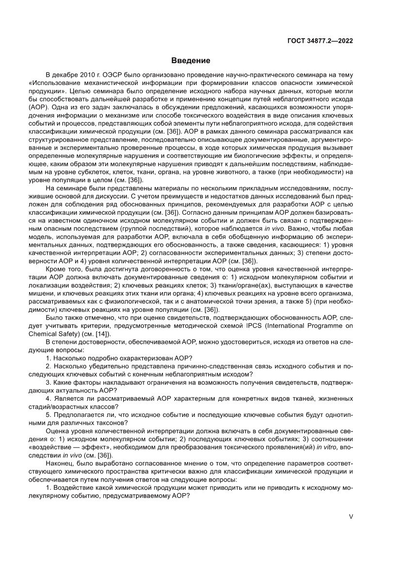 Страница 5 ГОСТ 34877.2-2022