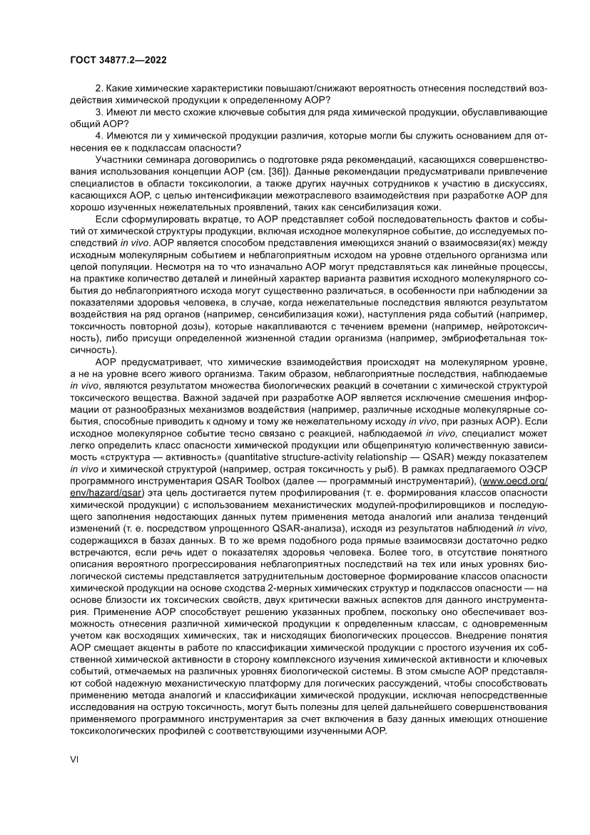 Страница 6 ГОСТ 34877.2-2022