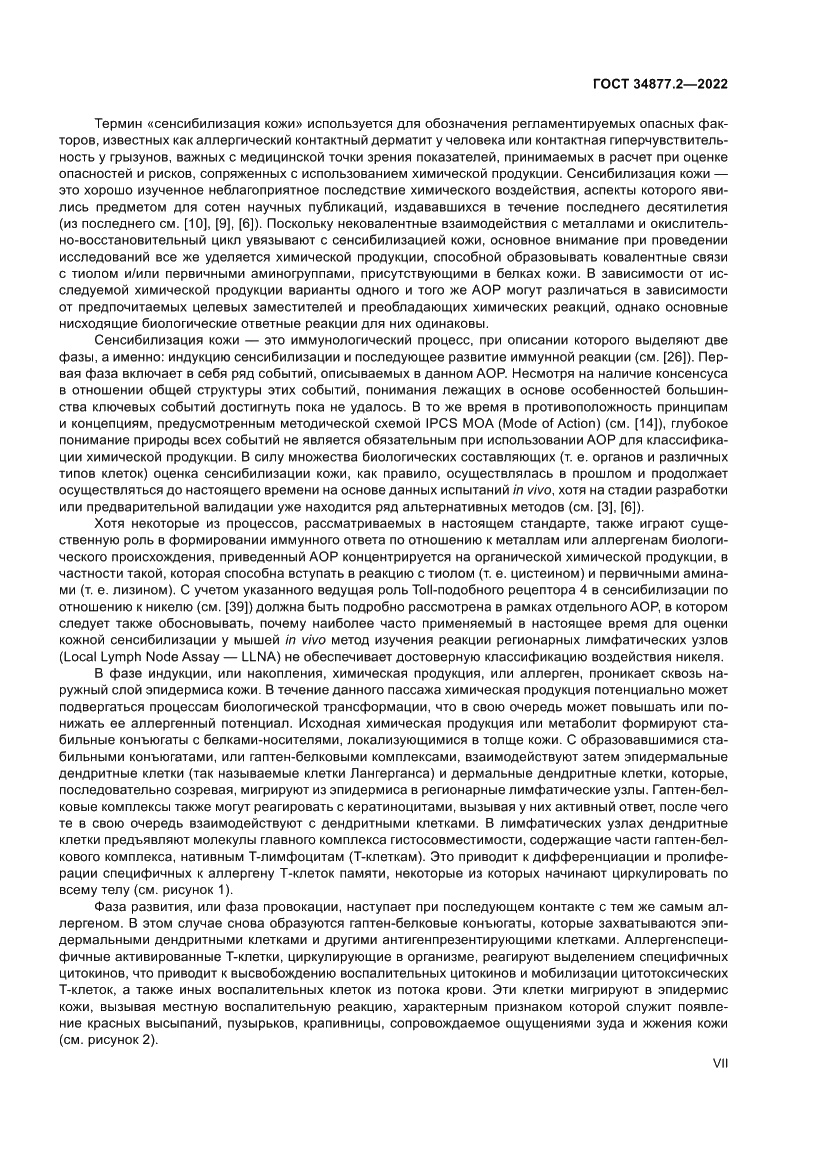 Страница 7 ГОСТ 34877.2-2022