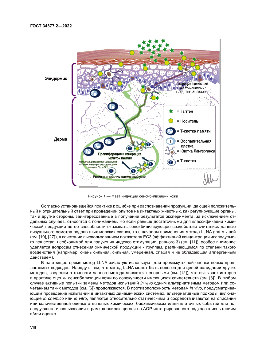Страница 8 ГОСТ 34877.2-2022