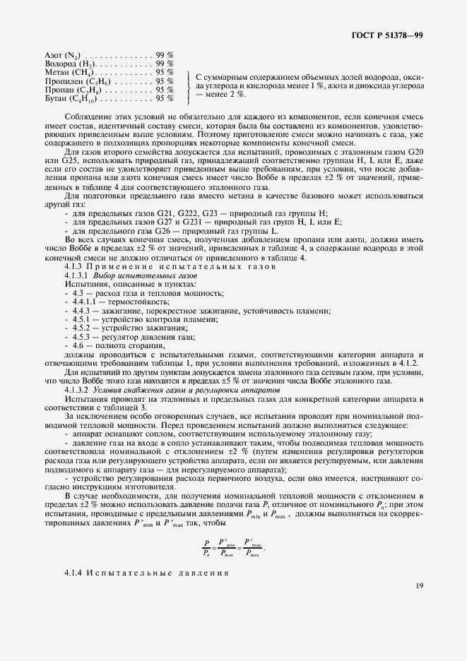 Страница 22 ГОСТ Р 51378-99