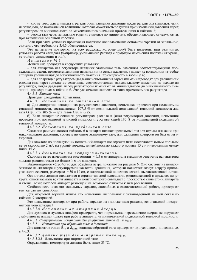 Страница 28 ГОСТ Р 51378-99