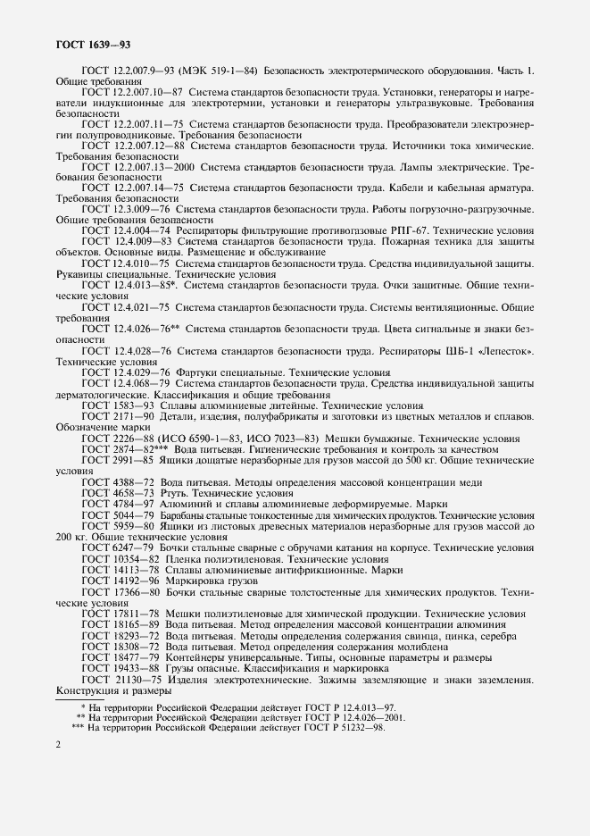 Страница 4 ГОСТ 1639-93