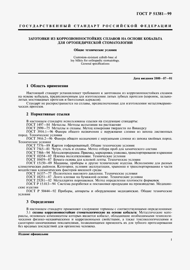 Страница 4 ГОСТ Р 51381-99