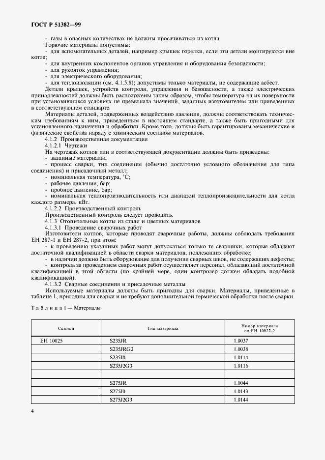 Страница 7 ГОСТ Р 51382-99