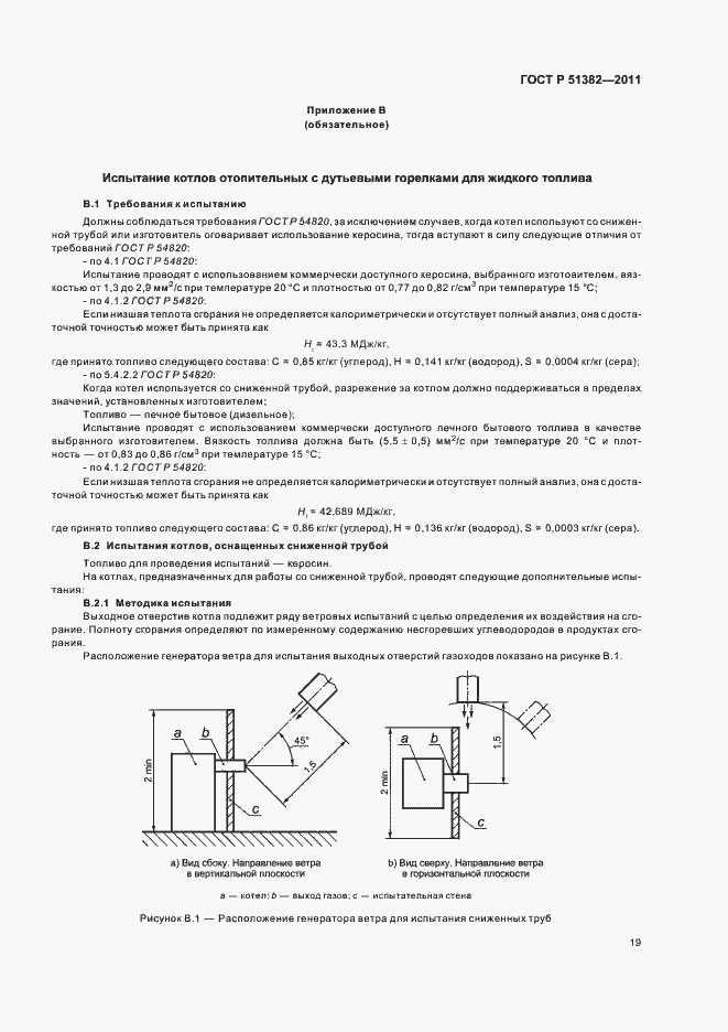 Страница 23 ГОСТ Р 51382-2011