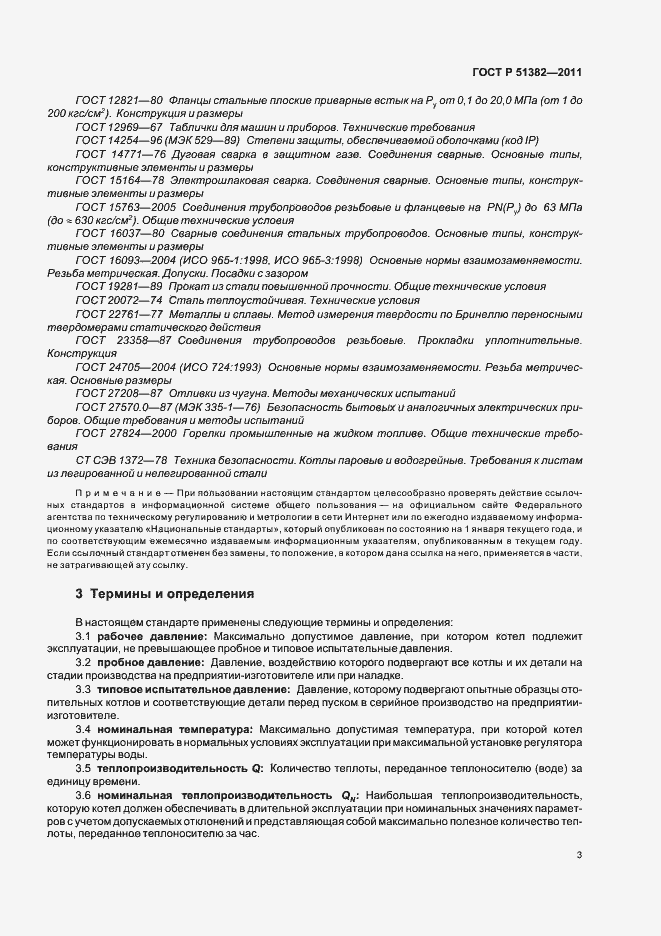 Страница 7 ГОСТ Р 51382-2011