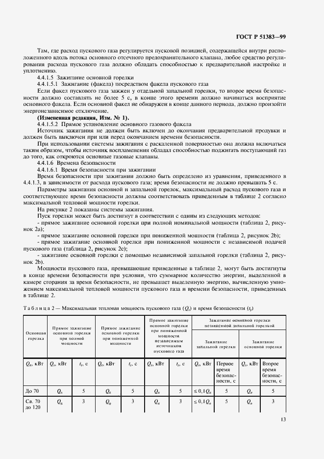 Страница 16 ГОСТ Р 51383-99
