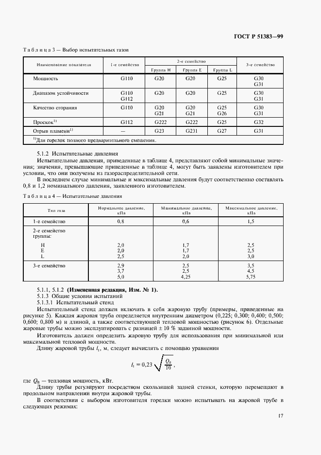 Страница 20 ГОСТ Р 51383-99