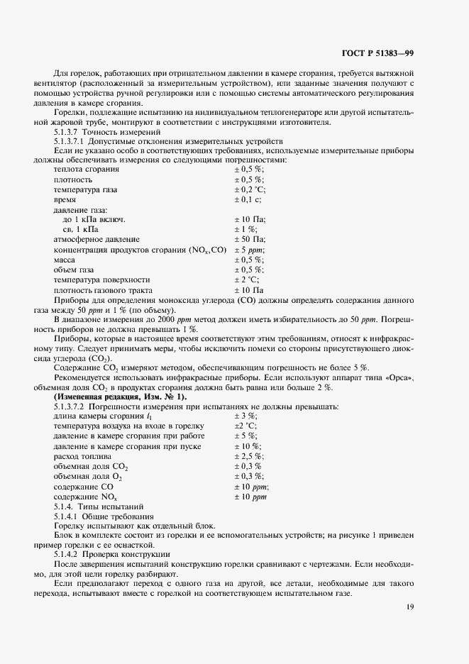 Страница 22 ГОСТ Р 51383-99