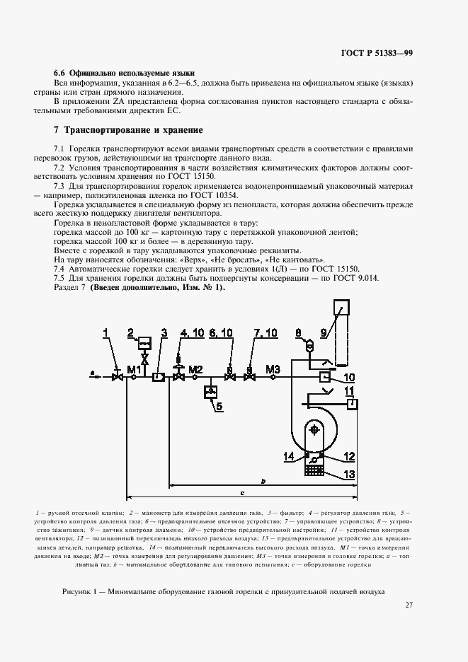 Страница 30 ГОСТ Р 51383-99