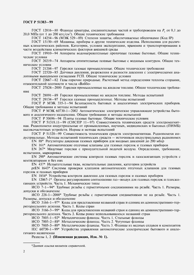 Страница 5 ГОСТ Р 51383-99