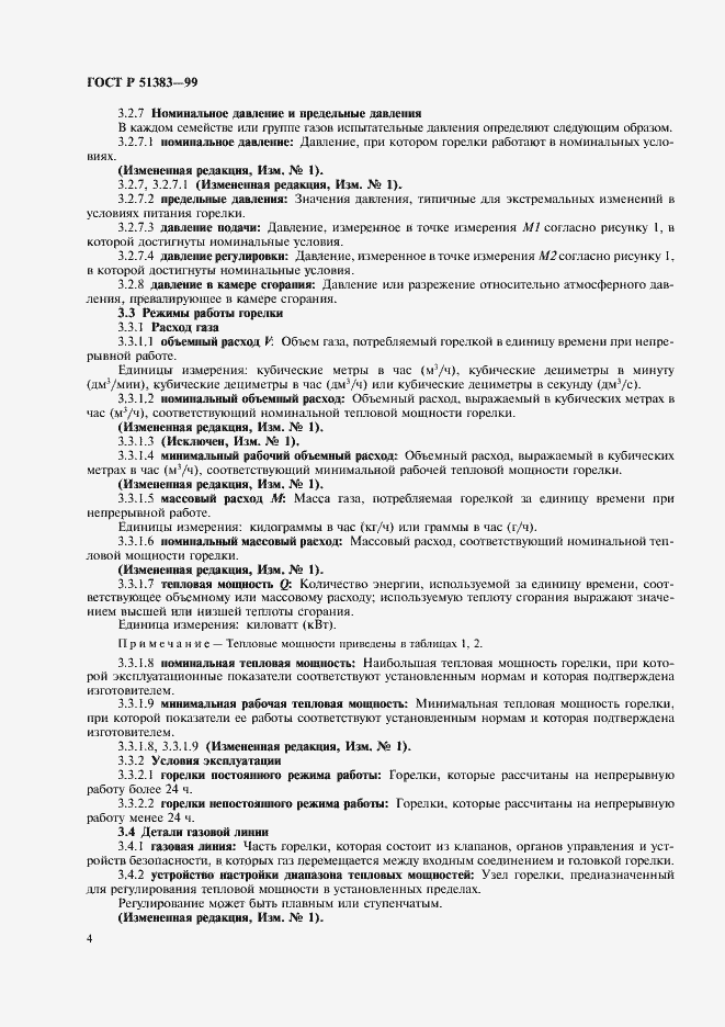 Страница 7 ГОСТ Р 51383-99